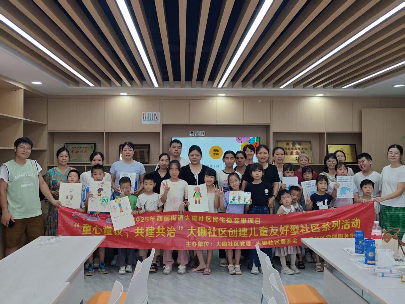 西丽街道大磡社区举办儿童友好社区系列活动