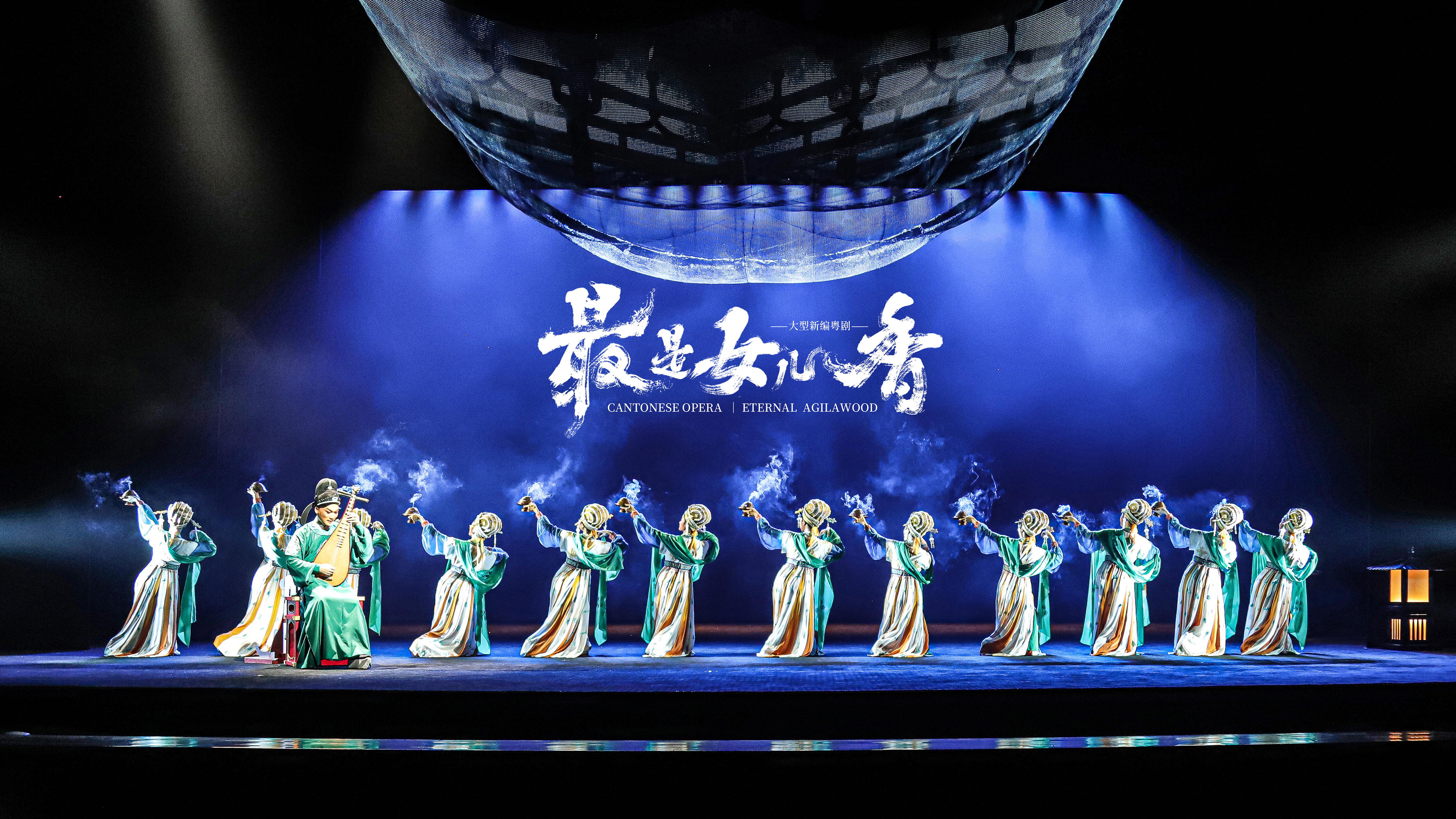 《最是女儿香》东莞上演：“莞香”+“粤剧”双非遗打造文旅新体验