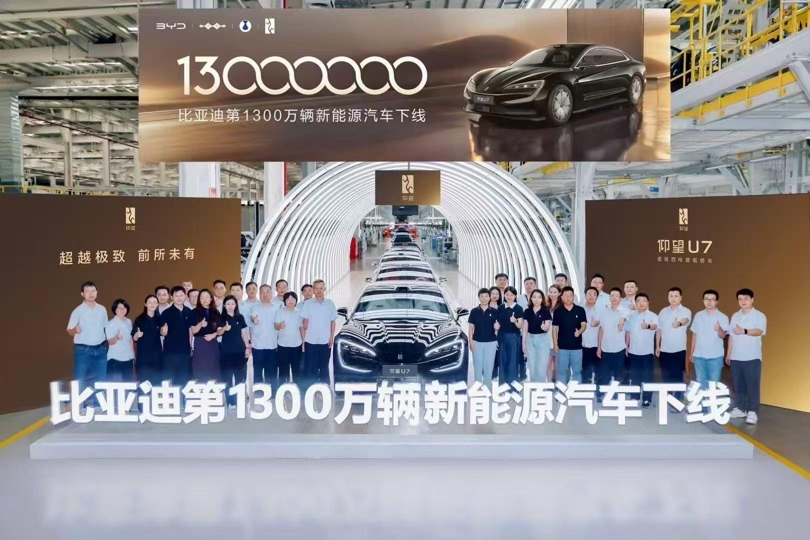 比亚迪第1300万辆新能源车下线，潘展乐携仰望U7彰显中国智造实力