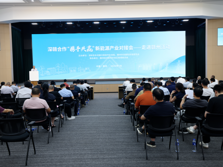 深赣携手推动新能源产业协同发展