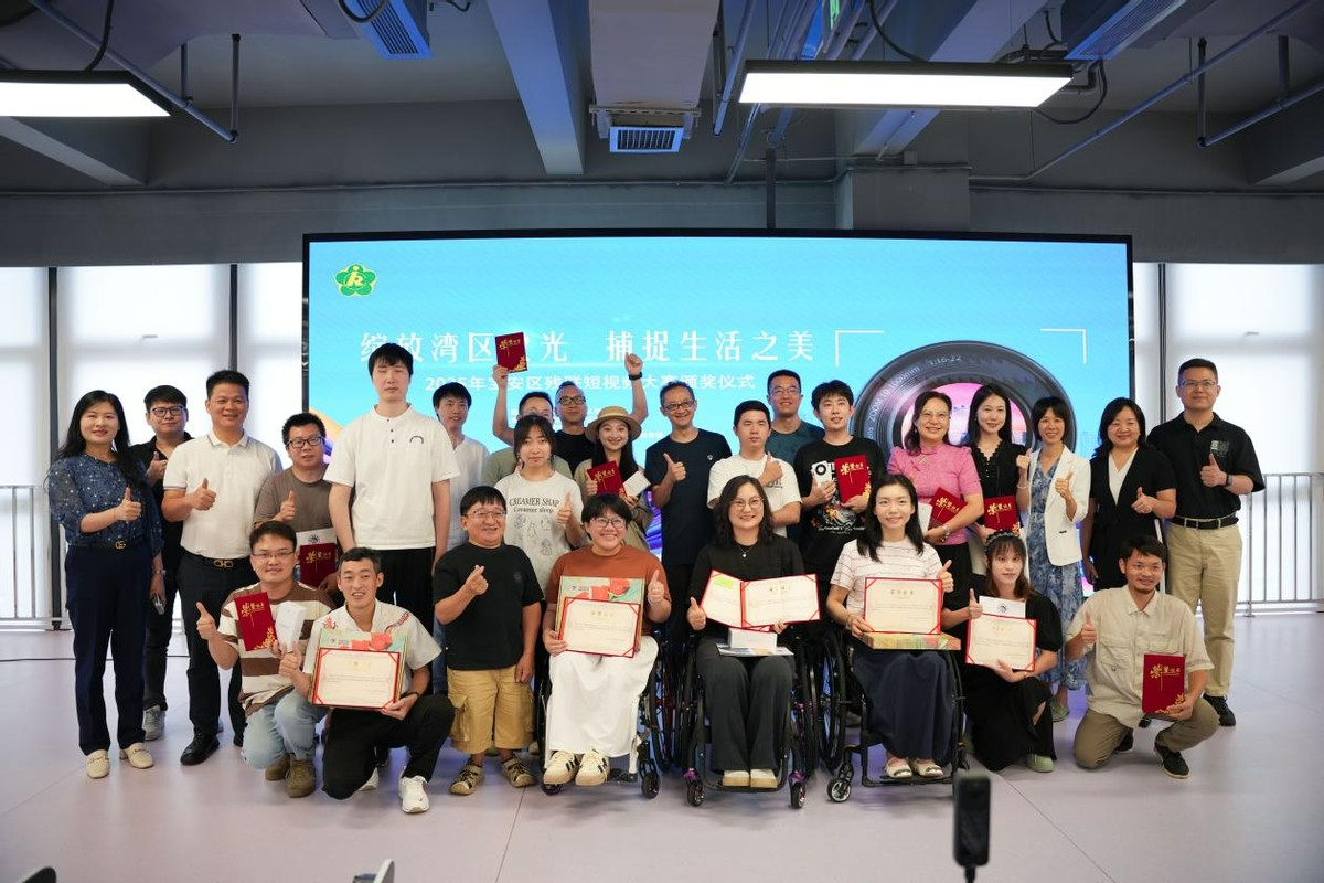 2025年宝安区残联短视频大赛圆满落幕