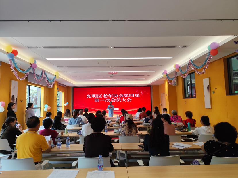 光明区老年协会换届选举圆满完成