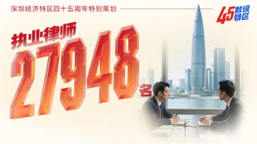 执业律师27948名｜45数说特区⑫