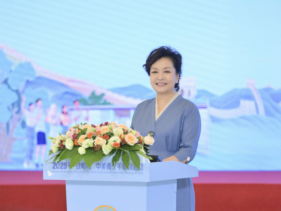 彭丽媛出席2025年“鼓岭缘”中美青少年联谊活动