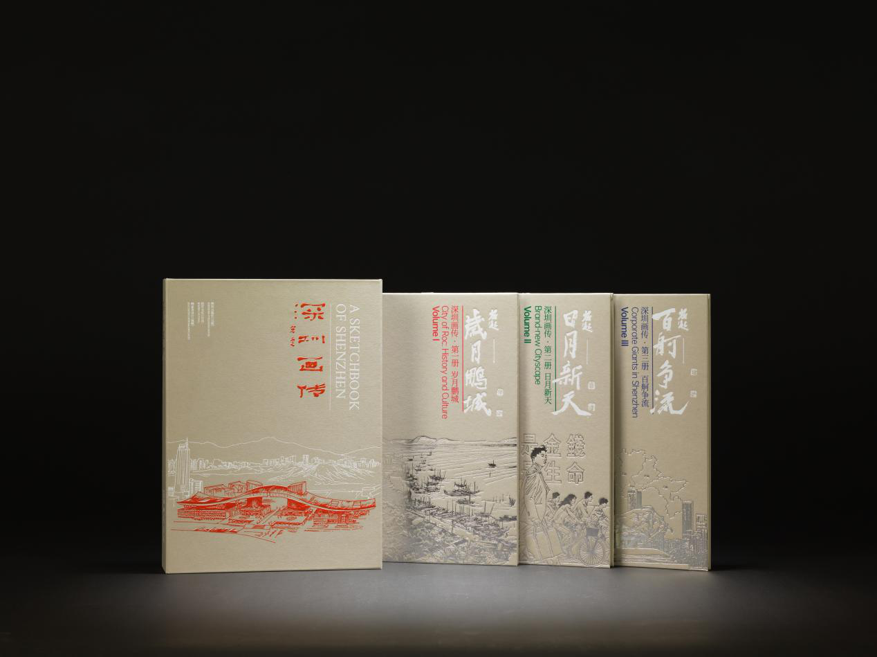 国内首部城市发展史连环画《深圳画传》在深首发