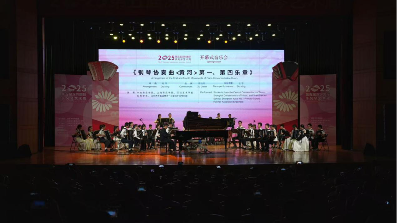 第五届深圳国际手风琴艺术周在宝安奏响