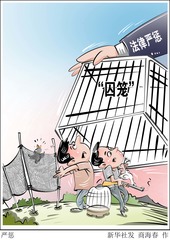 （图表·漫画）拍案丨严惩