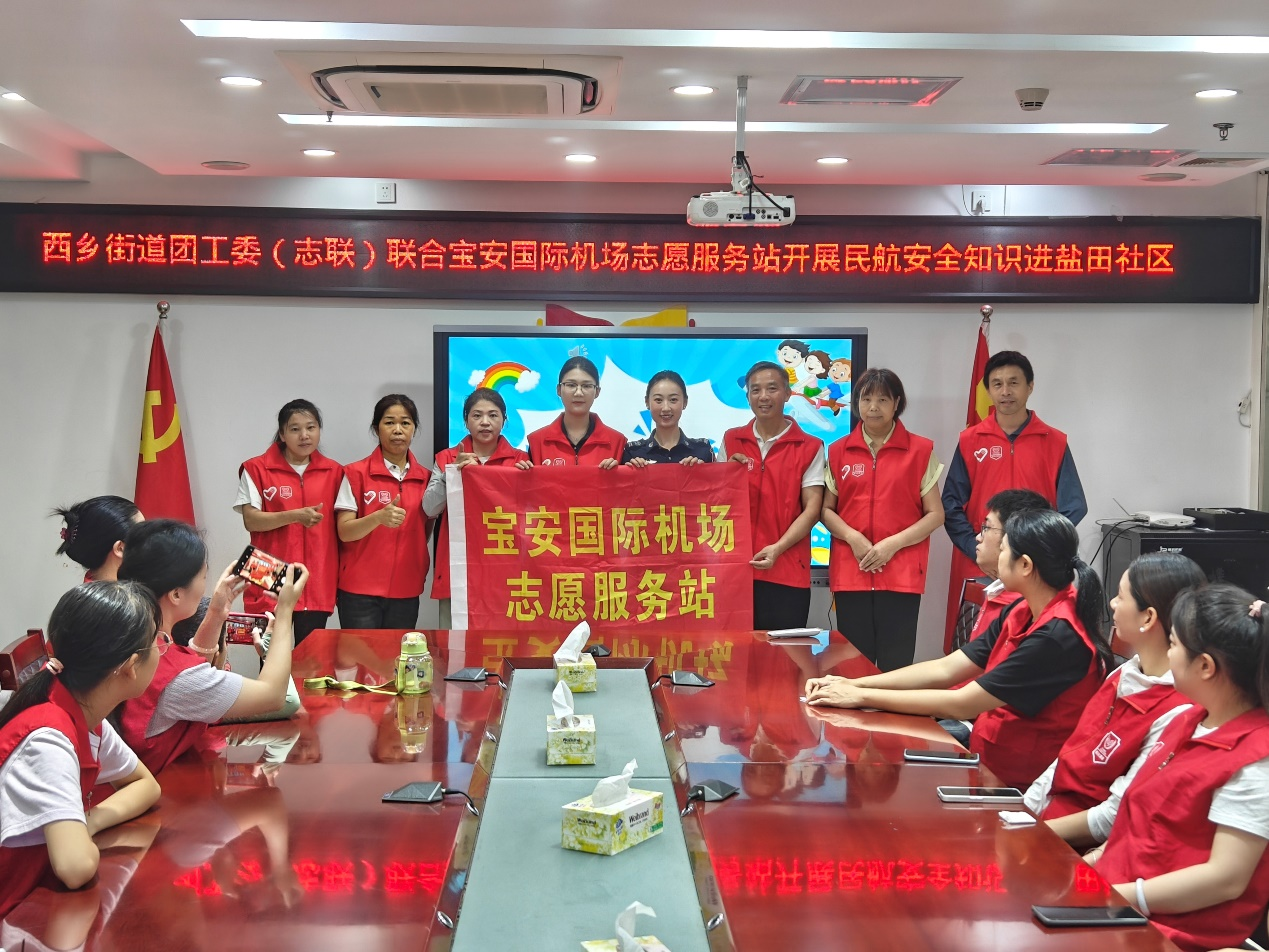 宝安国际机场“民航安全进社区” ，居民乐学出行“安全经”