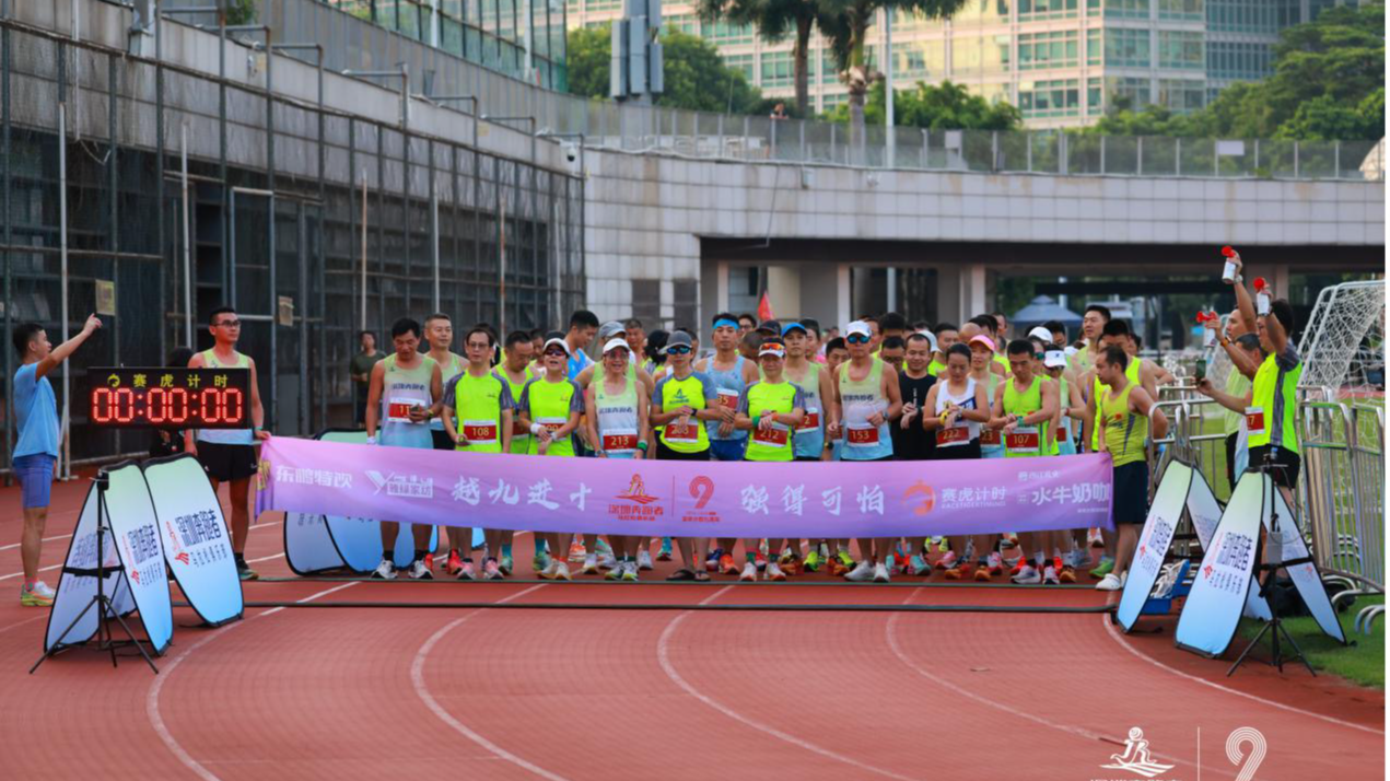 为十五运会预热！宝体10公里跑激情开赛