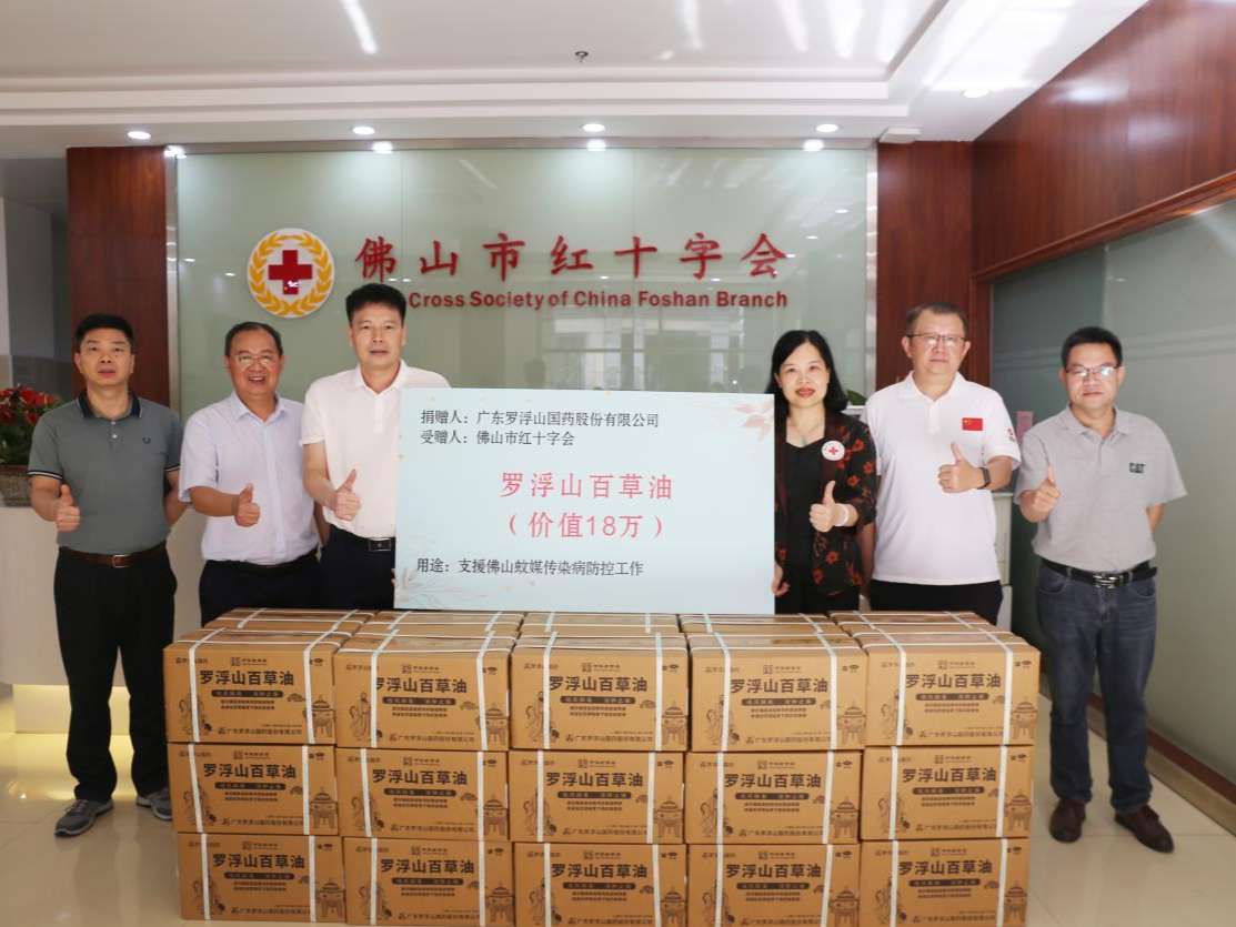 罗浮山百草油助力佛山地区基孔肯雅热防控