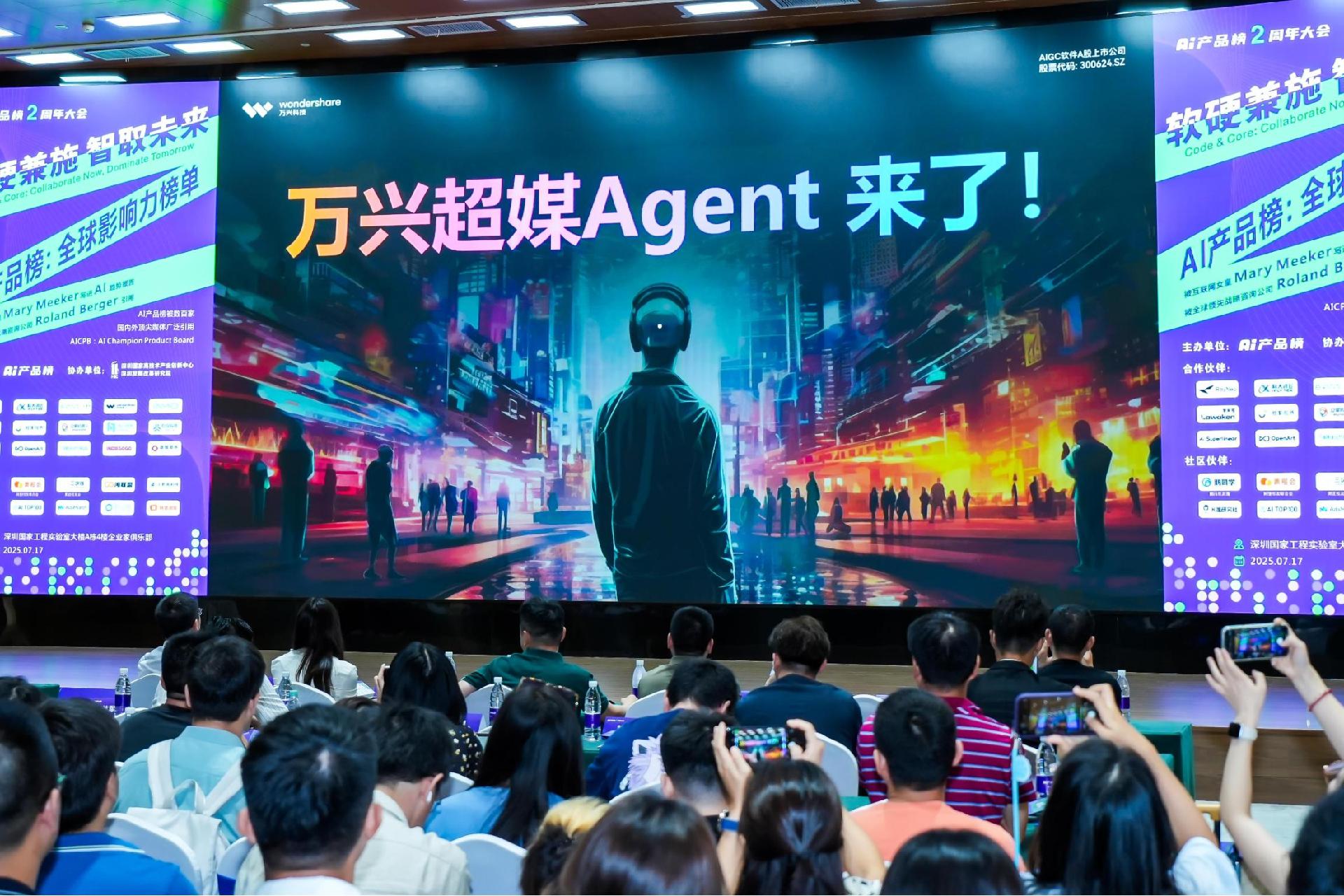 打造全链路音视频解决方案，万兴科技携万兴超媒Agent亮相AI产品榜大会