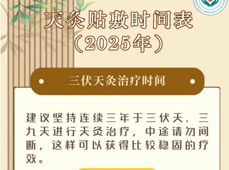 三伏天灸正当时！广中医深圳医院：错过这40天，寒气又要“赖”一年