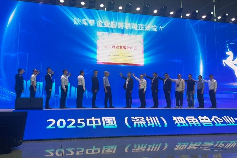 2025中国（深圳）独角兽企业大会成功召开：中国独角兽估值突破1.2万亿美元，“独角兽企业服务联盟”成立