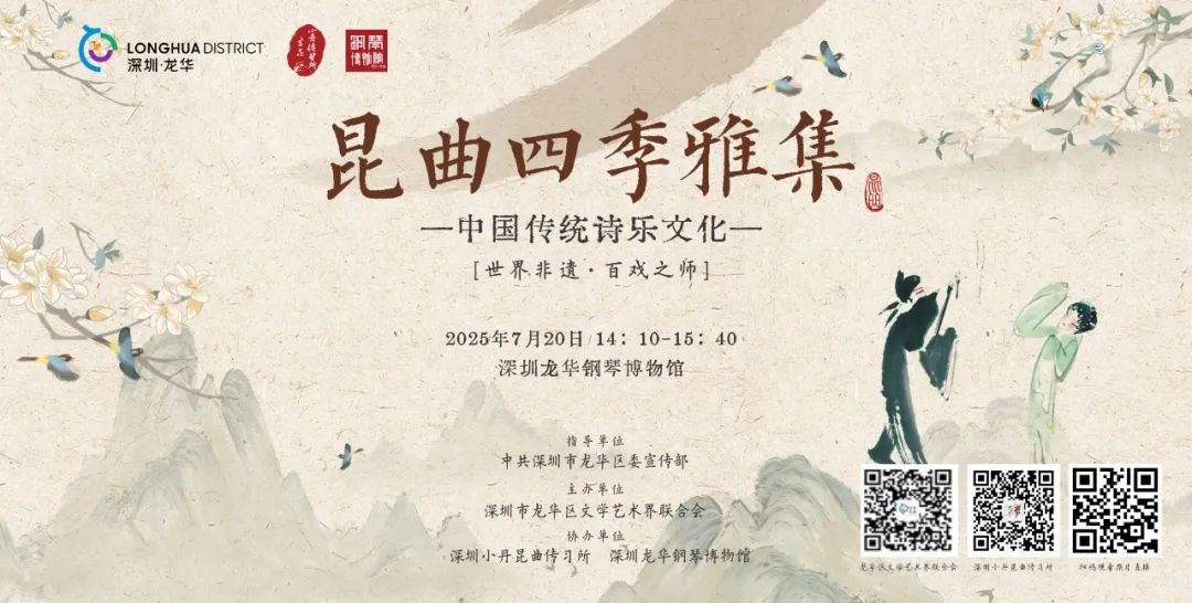 共赴风雅之约！昆曲四季雅集将亮相龙华钢琴博物馆