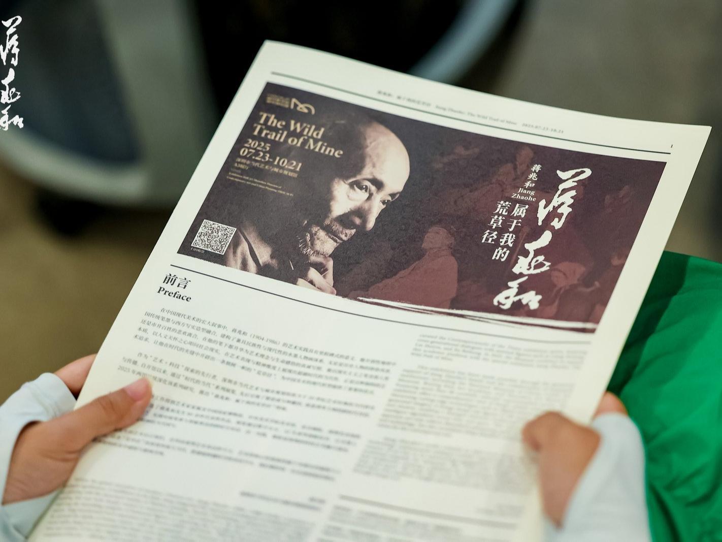 荒草径上感受人性温度与时代脉搏，“蒋兆和：属于我的荒草径”艺术展深圳开幕