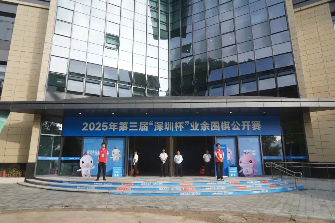 湾区“最强大脑”检测“全运高度”！十五运会棋牌项目测试赛罗湖落子