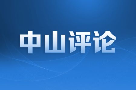 评论 | 未成年人的思想道德建设既要“内化于心”又要“外化于行”