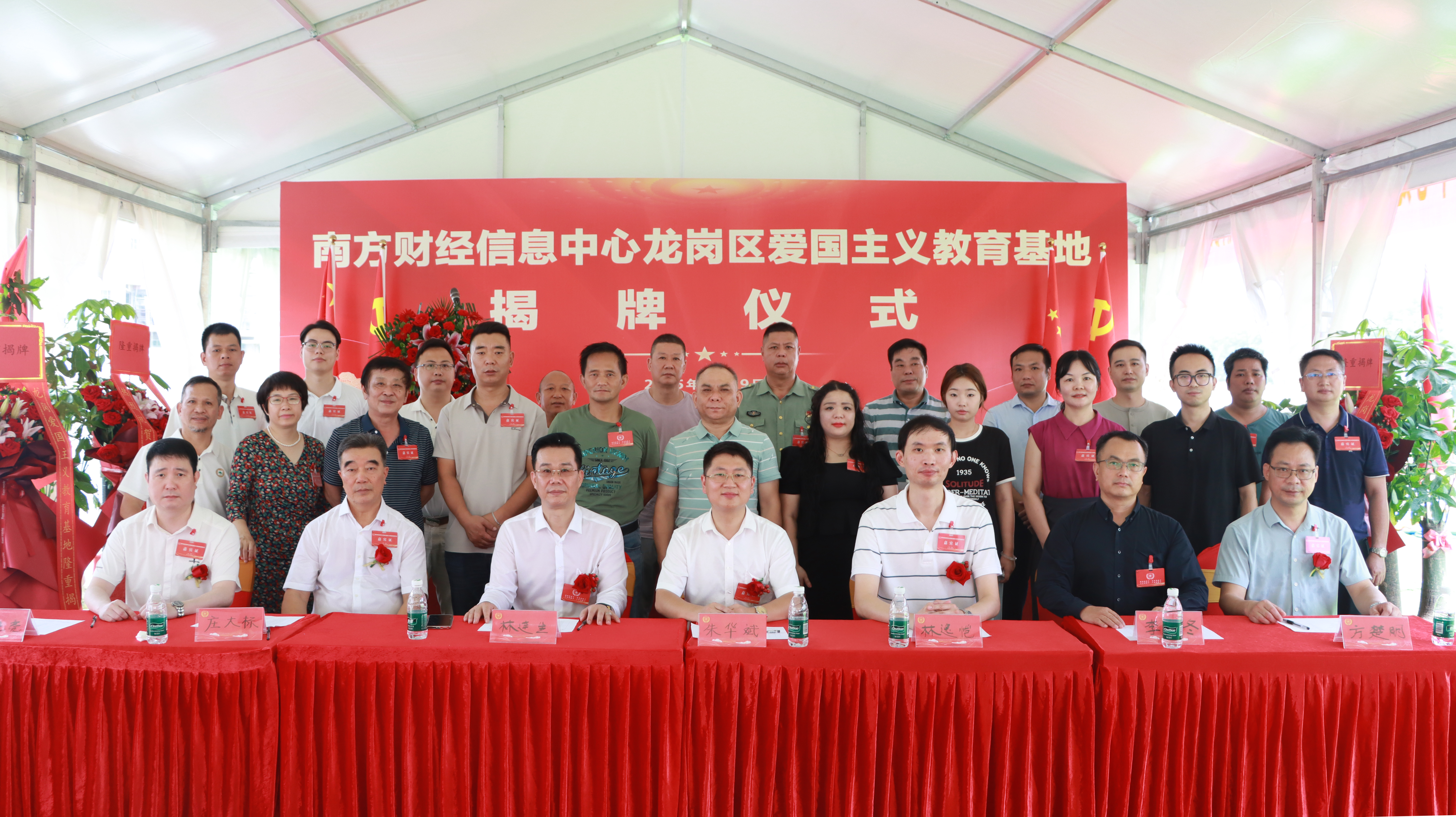 南方财经信息中心龙岗区爱国主义教育基地揭牌
