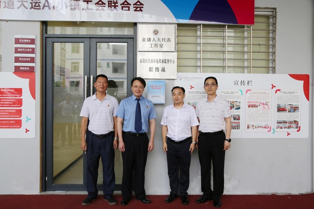 架起服务企业“连心桥”！龙岗区成立深圳首个营商环境投诉监督中心联络站