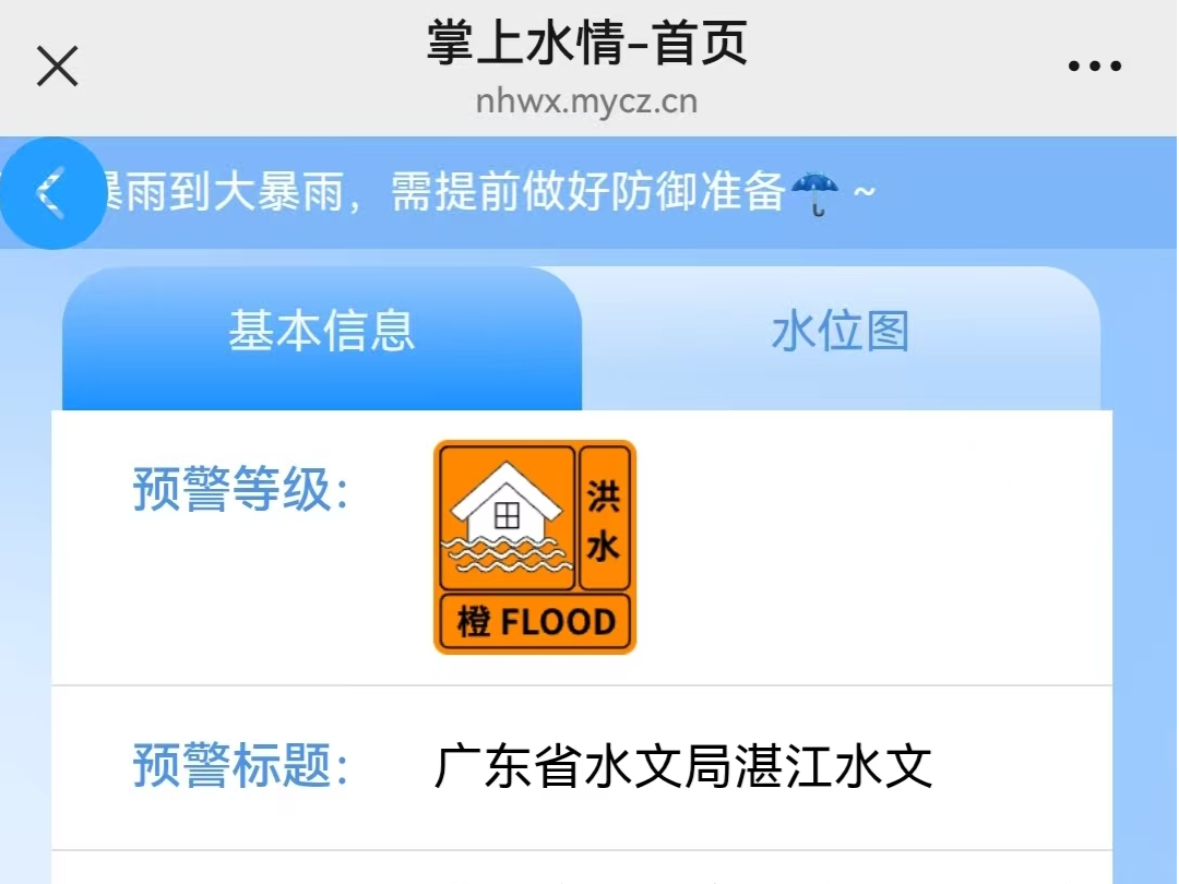 广东省水文局升级发布雷州市英利河洪水橙色预警