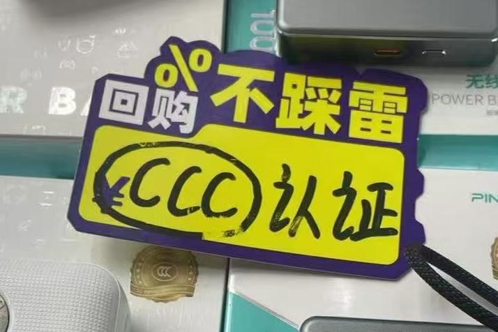 充电宝乘机新规将“满月”：华强北有标无标价差50%