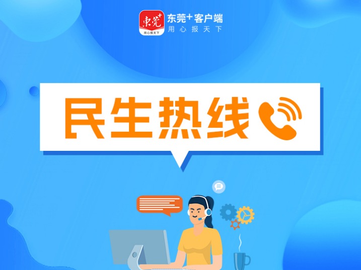 民生热线｜低价就能买到“高端”手机？东莞消委会：警惕“陷阱”