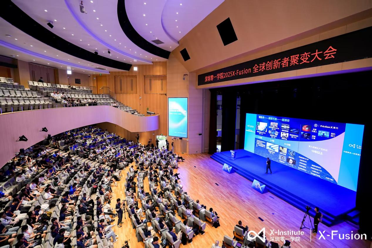“顶尖大脑”齐聚深圳！2025 X-Fusion“全球创新者聚变大会”开幕