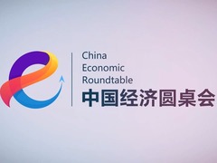 大型全媒体访谈节目“中国经济圆桌会”第二十期即将上线