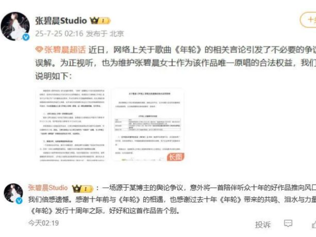 汪苏泷、张碧晨双方先后发声，究竟谁是原唱？律师解读