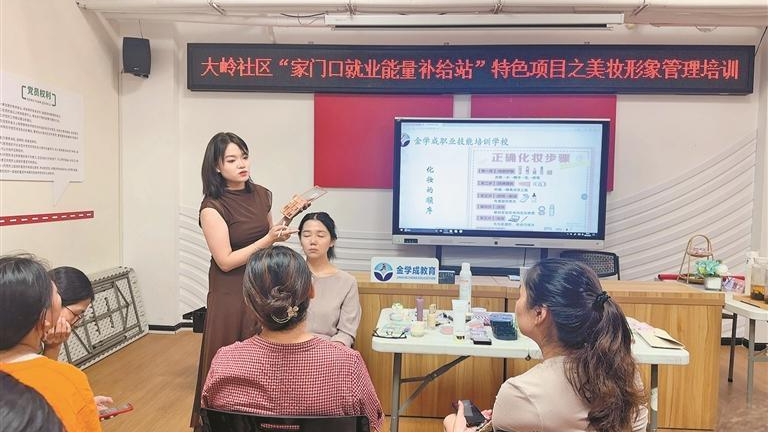 民治大岭社区“就业能量补给站”带来实用课程