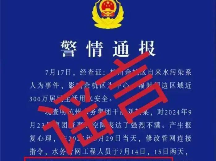 编造虚假“警情通报”、捏造“粪水”谣言 邵某豪被刑事拘留