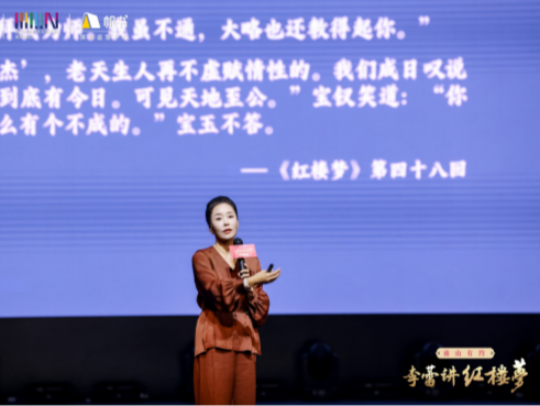 李蕾开讲《红楼梦》：20岁见深情，30岁见命运，40岁见人性