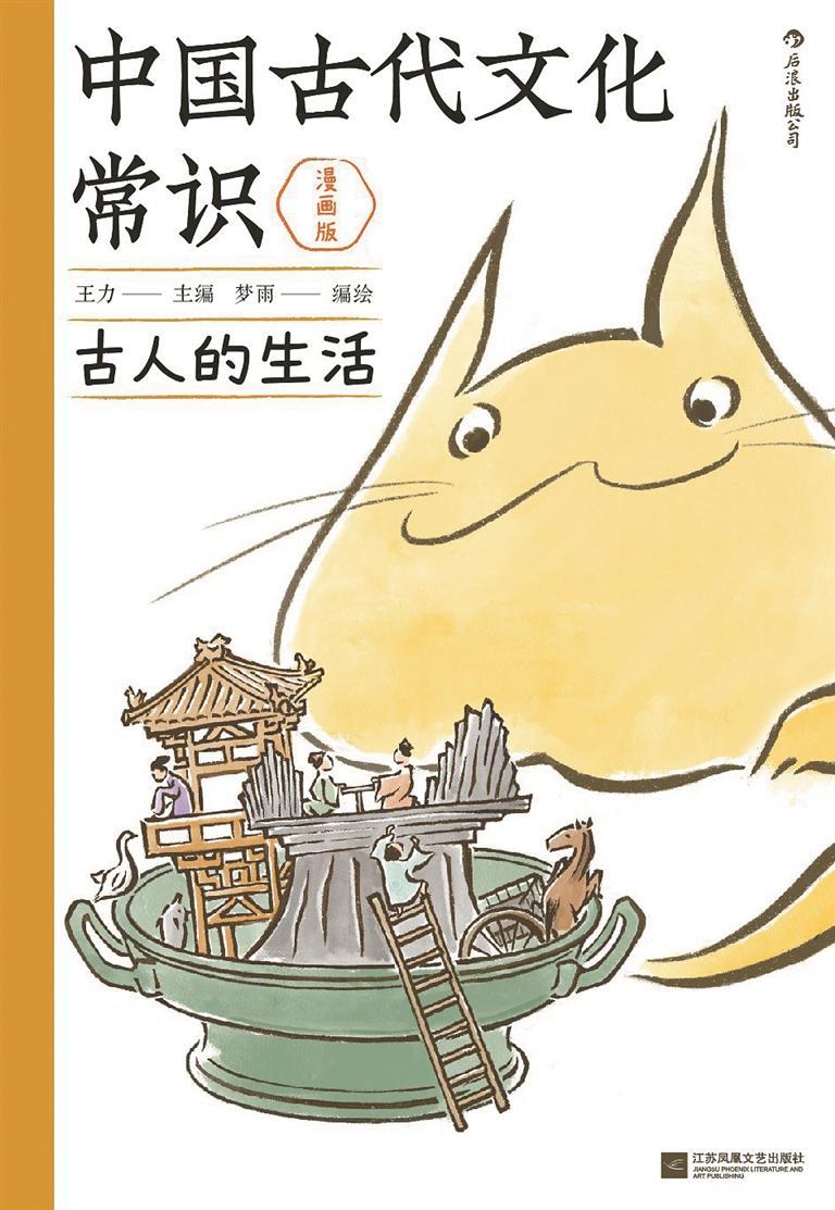 主题书单：一本漫画读人 读史 读世界｜人文天地·新阅读