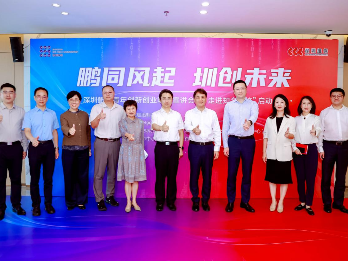 “政策+资本+平台”三重赋能，深圳鲲鹏青年创新创业项目启动