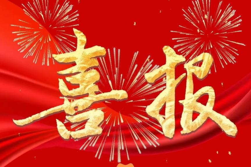 喜报！中科附高英语教师省赛喜获佳绩