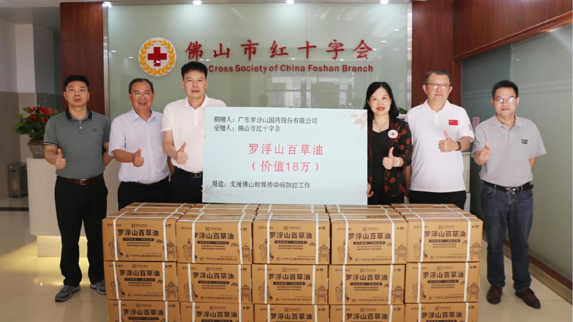 罗浮山国药助力佛山防控基孔肯雅热