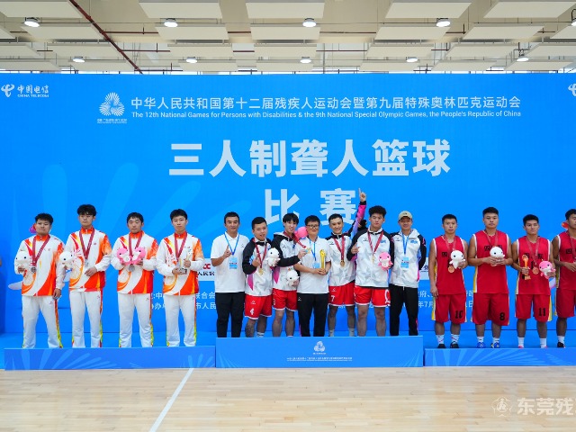 共迎十五运 精彩在东莞｜4天20队70场激战！残特奥会三人制聋人篮球比赛在莞决出冠军