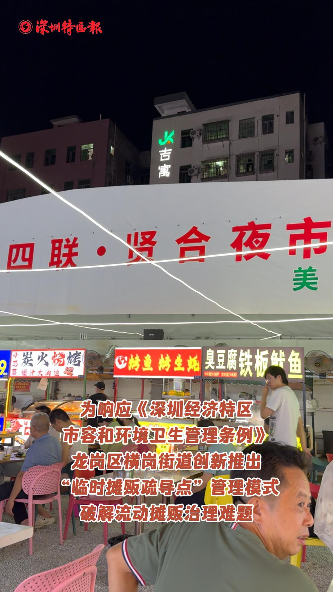 创新管理让“地摊烟火”与“城市文明”共融