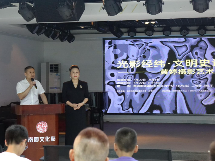 南园街道“光影经纬·文明史诗”黄婷摄影艺术展启幕 专题讲座点燃盛夏