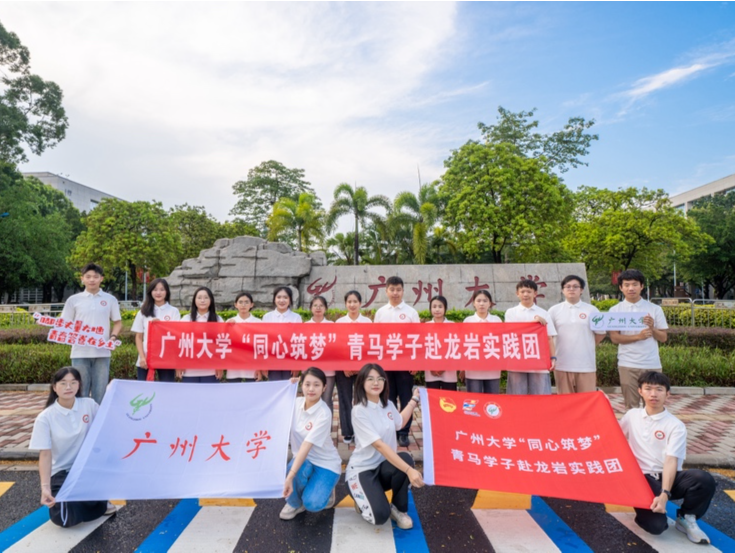 在社会实践中筑牢信仰根基，广州大学学生骨干重走“红色交通线”