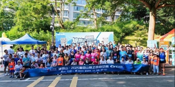 山巅首战，燃爆塘朗！塘朗山·2025重回山巅之战启动赛开启