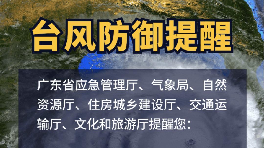 防风Ⅱ级应急响应，大鹏新区滨海景区和沙滩临时关闭、室内应急避难场所已开放
