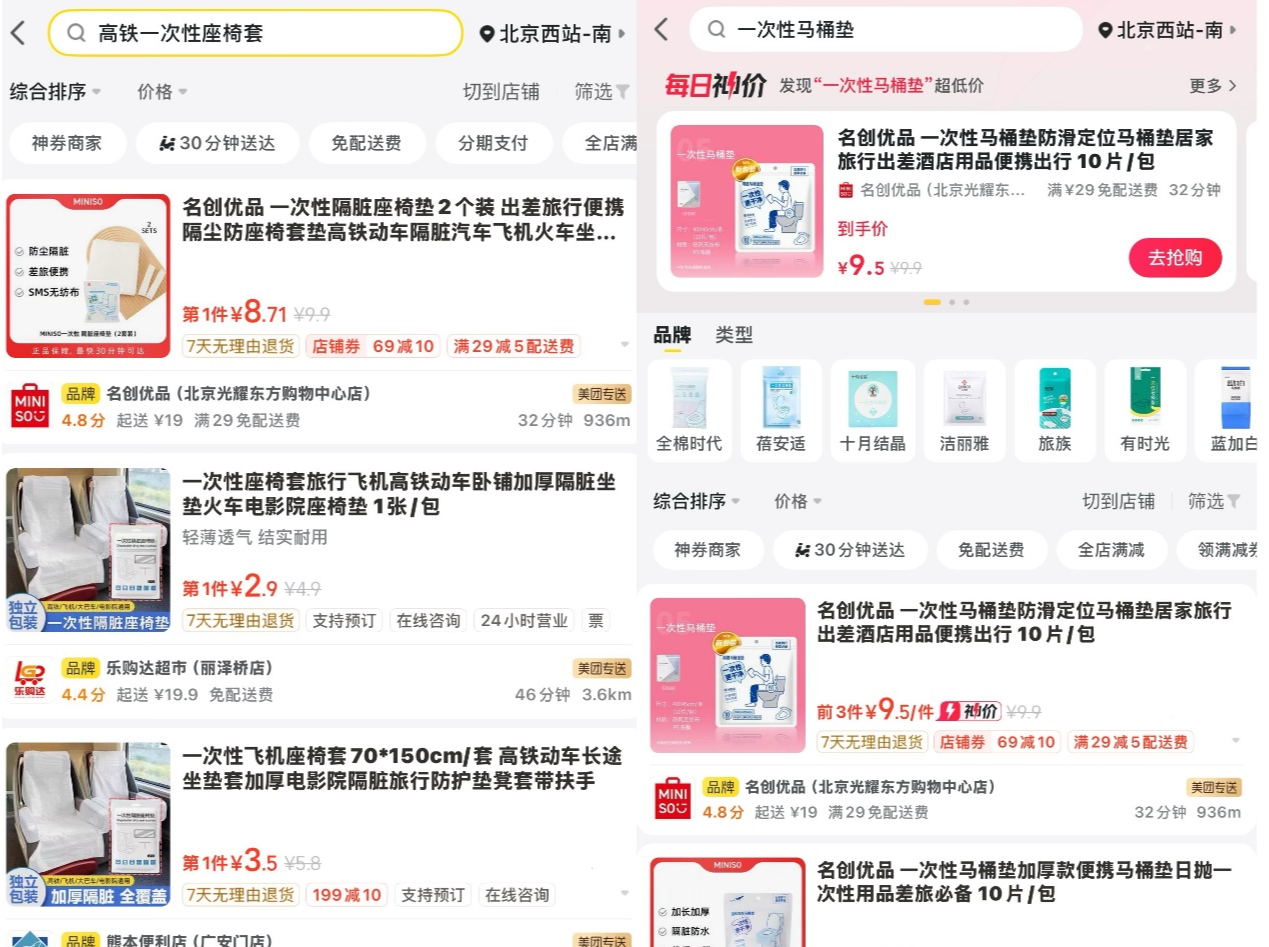 “半小时内送到进站广场” 高铁一次性座椅套火了！美团闪购：近期销量涨120%