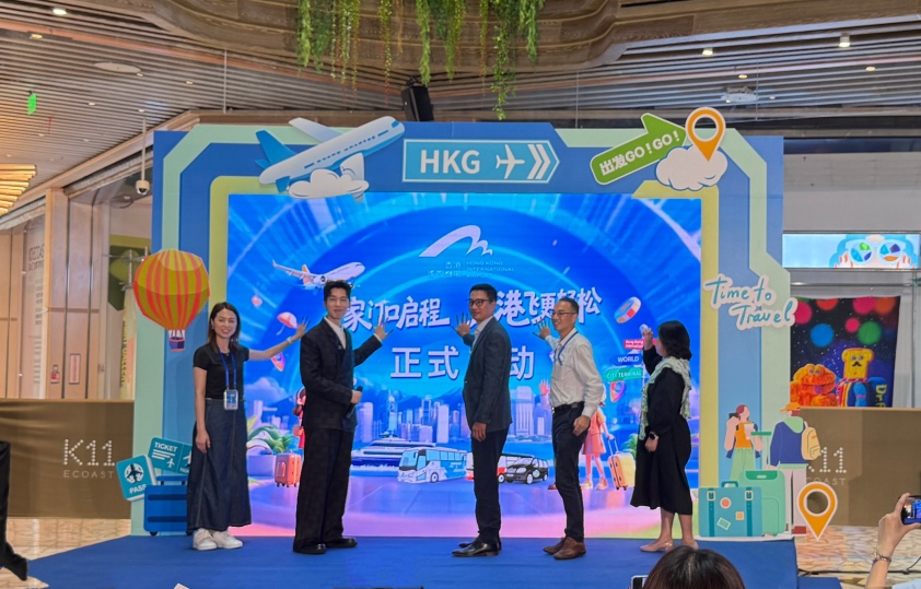 香港国际机场在深举办夏季推广活动，推动“家门口启程”多式联运服务