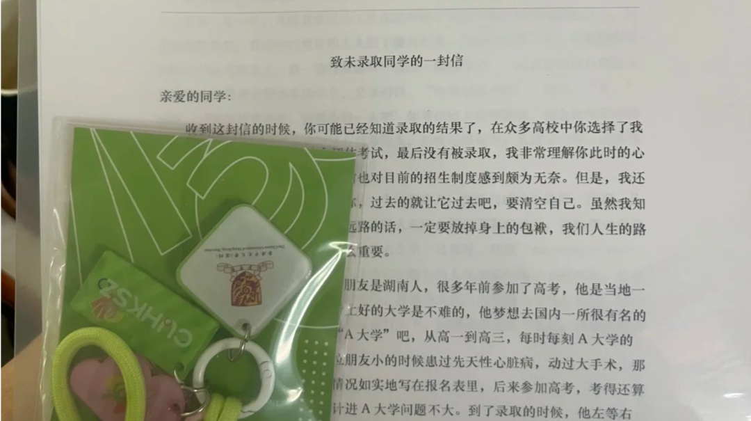没考上还有“未录取通知书”，深圳这所大学太贴心！