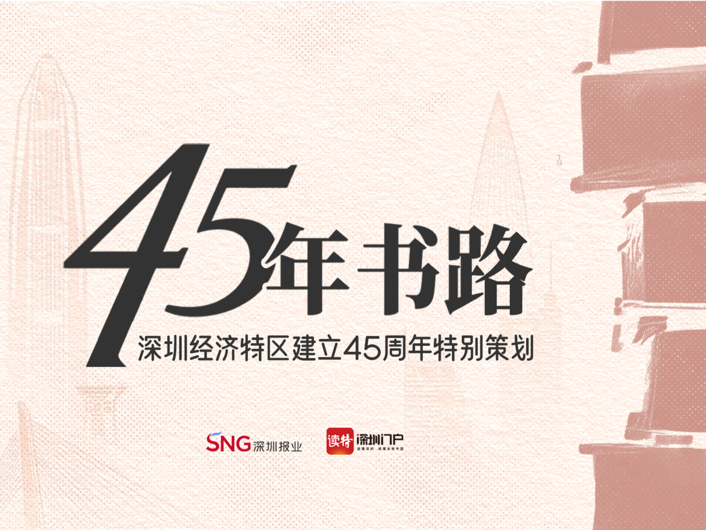 45年书路⑲ | 世界级互联网巨头的崛起之路：《腾讯传》