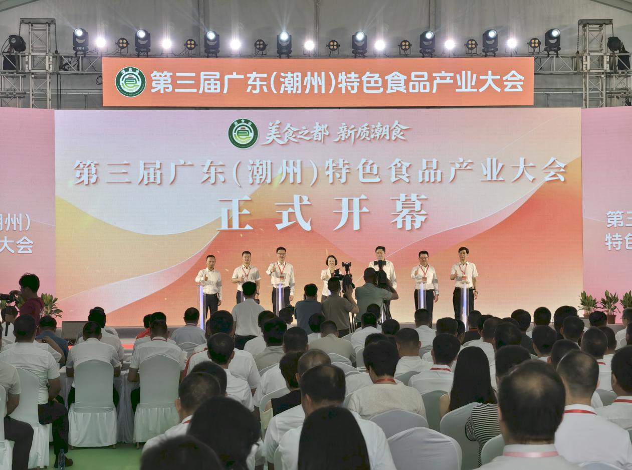 擦亮“中国食品名城”等金字招牌！第三届广东（潮州）特色食品产业大会在潮安举行