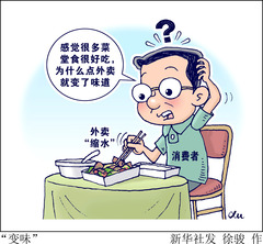 （图表·漫画） “变味” 