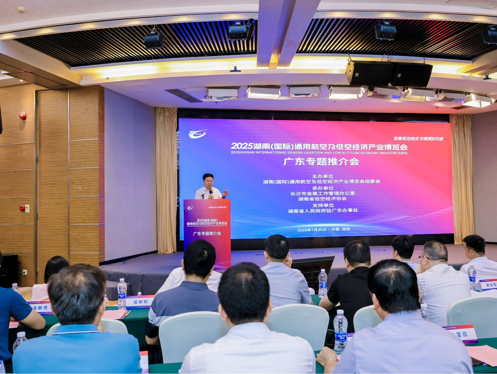 2025湖南低空博览会专题推介会走进深圳