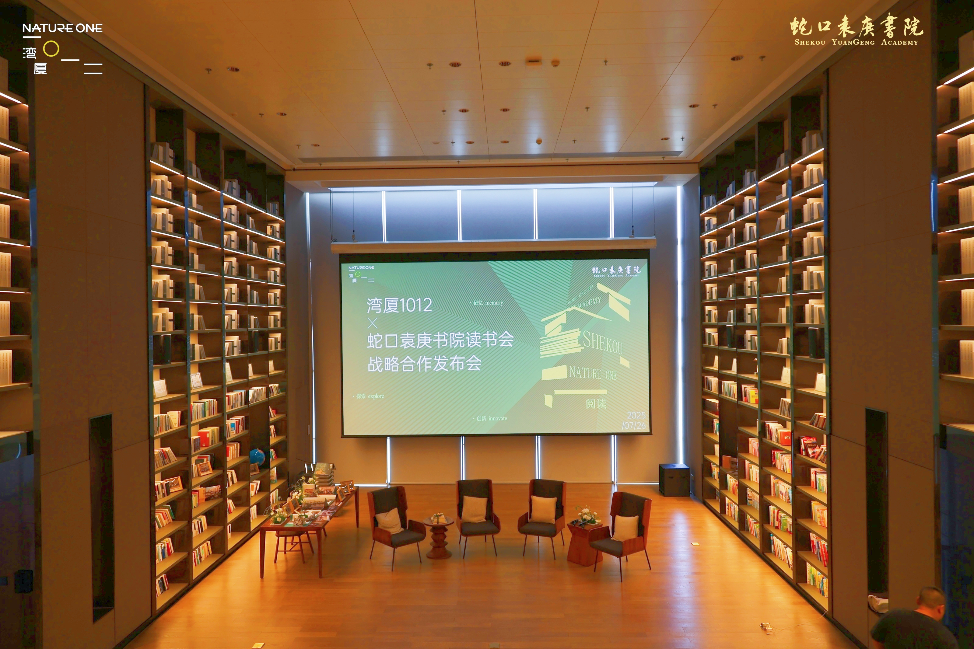 湾厦1012与蛇口袁庚书院读书会启动战略合作 共塑“书香社区”